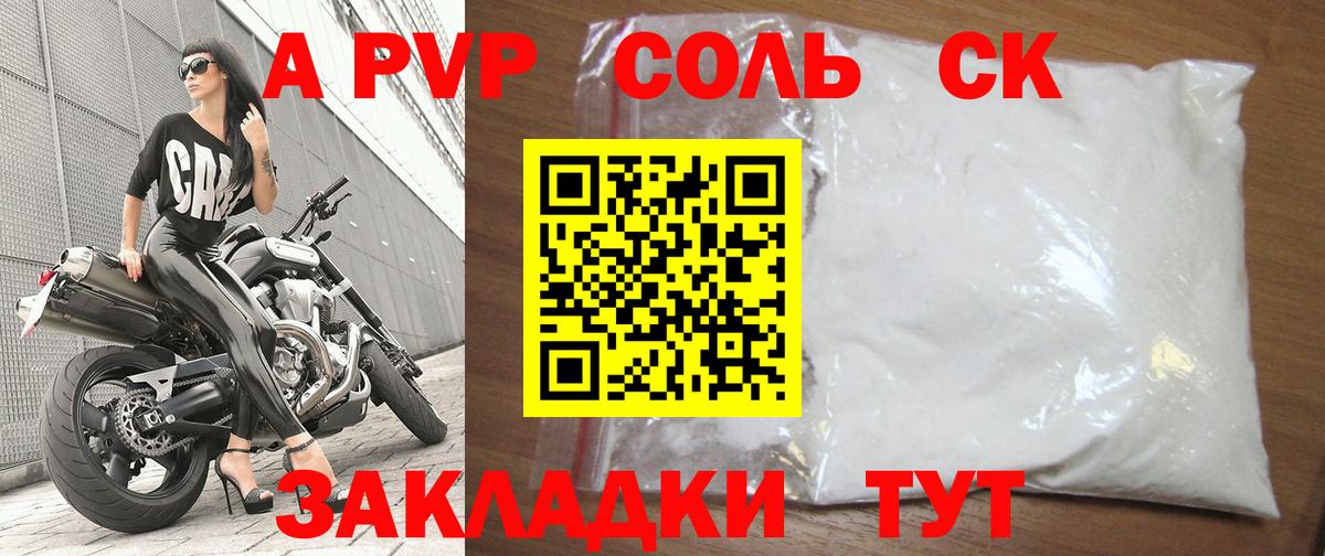 Кореновск  А ПВП кристаллы  Вход с VPN  A PVP Crystall 