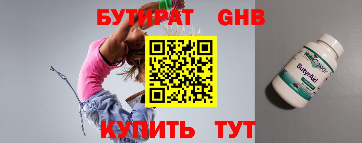 БУТИРАТ  Вход с VPN  Кореновск  БУТИРАТ оксана 