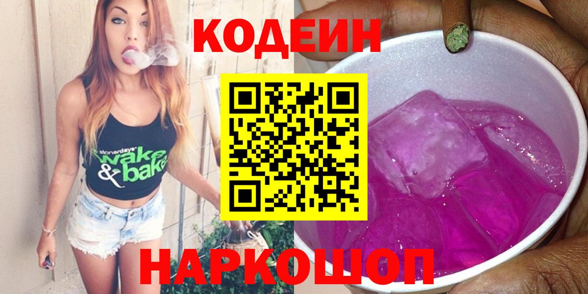 Кодеиновый сироп Lean Purple Drank Кореновск