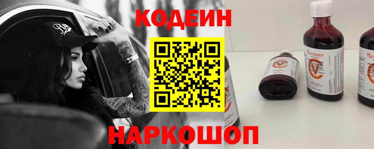 Кореновск  Кодеин Purple Drank  Кодеиновый сироп Lean напиток Lean (лин)  Вход с VPN 