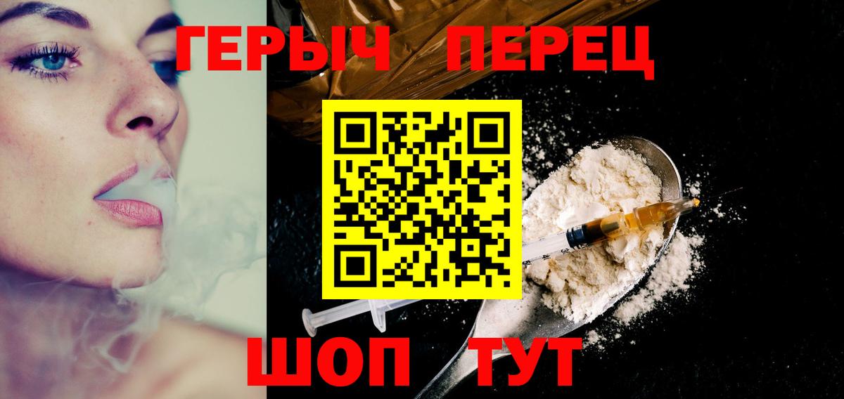 ГЕРОИН VHQ Кореновск