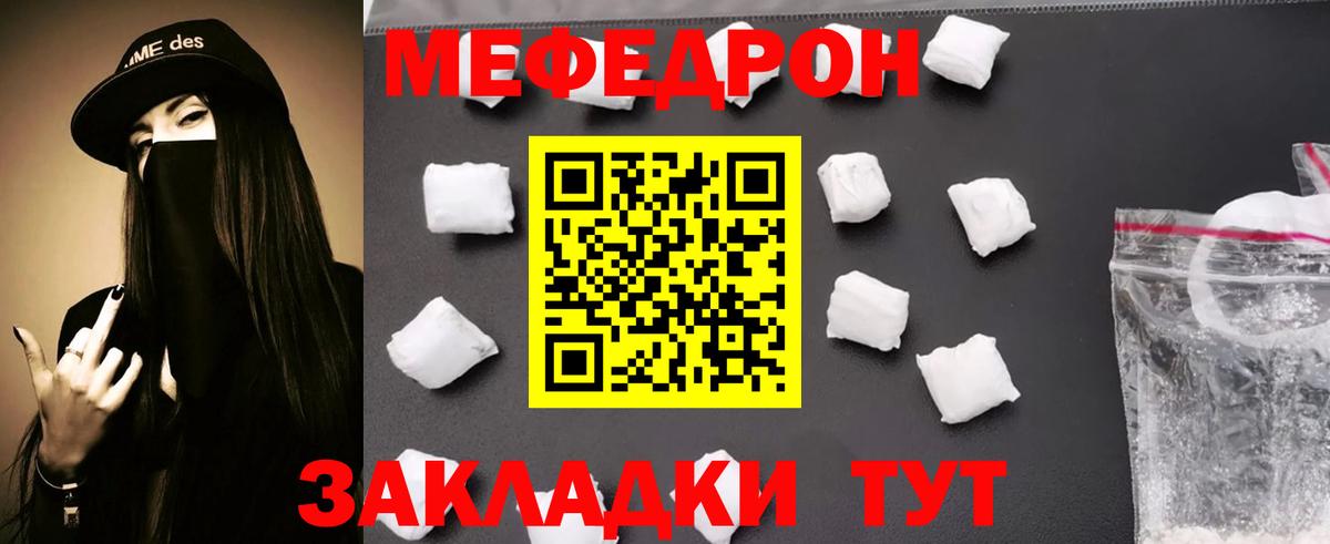 Кореновск  МЕФ 4 MMC  Вход с VPN  МЯУ-МЯУ  МЕФ кристаллы 